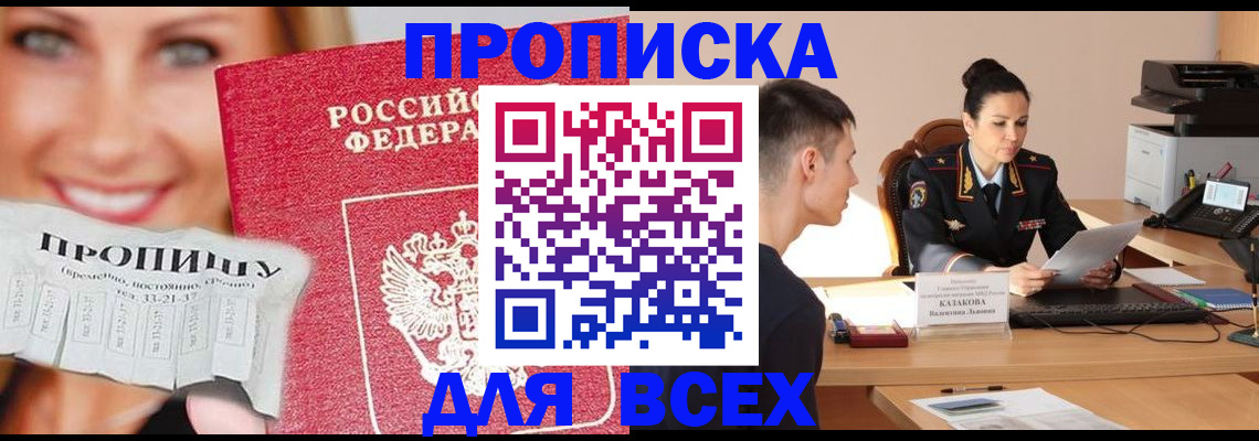 прописка 2025 в Верхней Салде